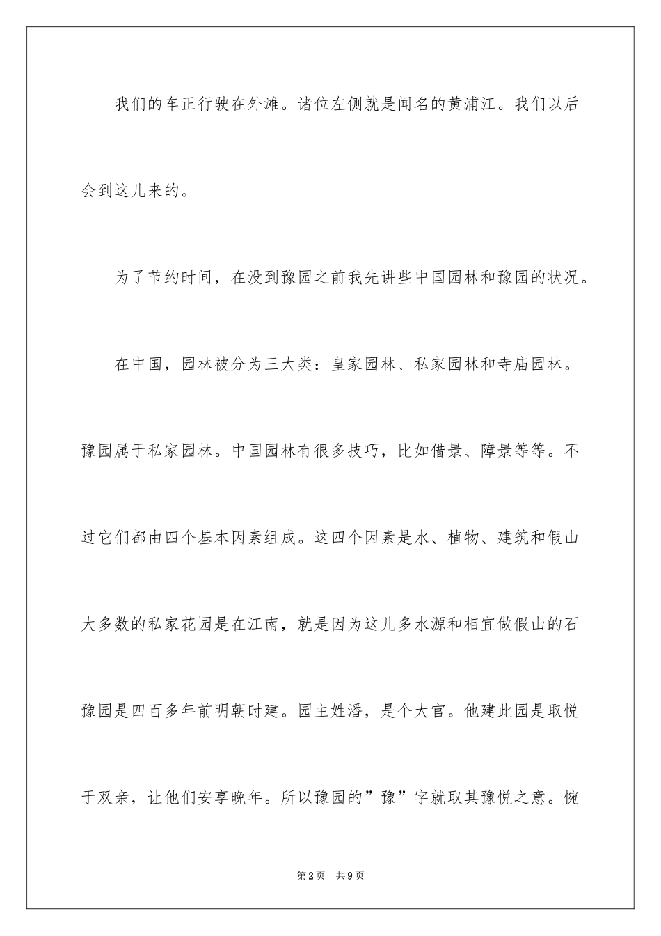 2024上海豫园导游词_第2页