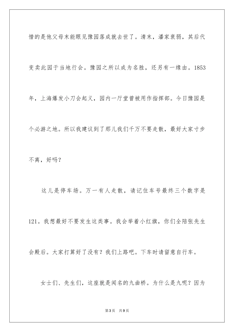 2024上海豫园导游词_第3页