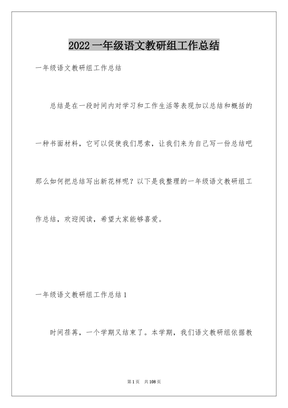 2024一年级语文教研组工作总结_第1页