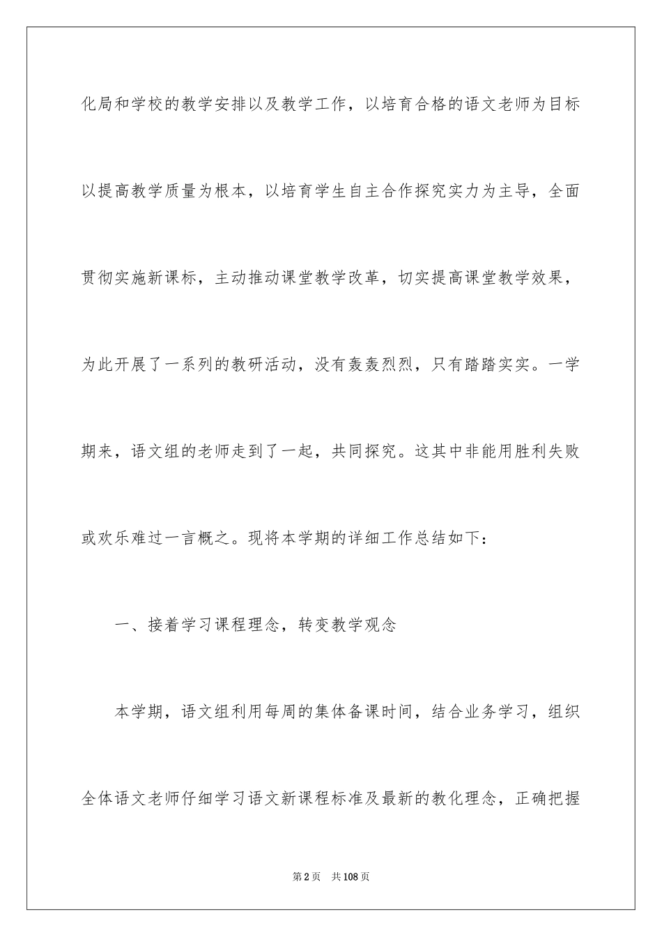 2024一年级语文教研组工作总结_第2页