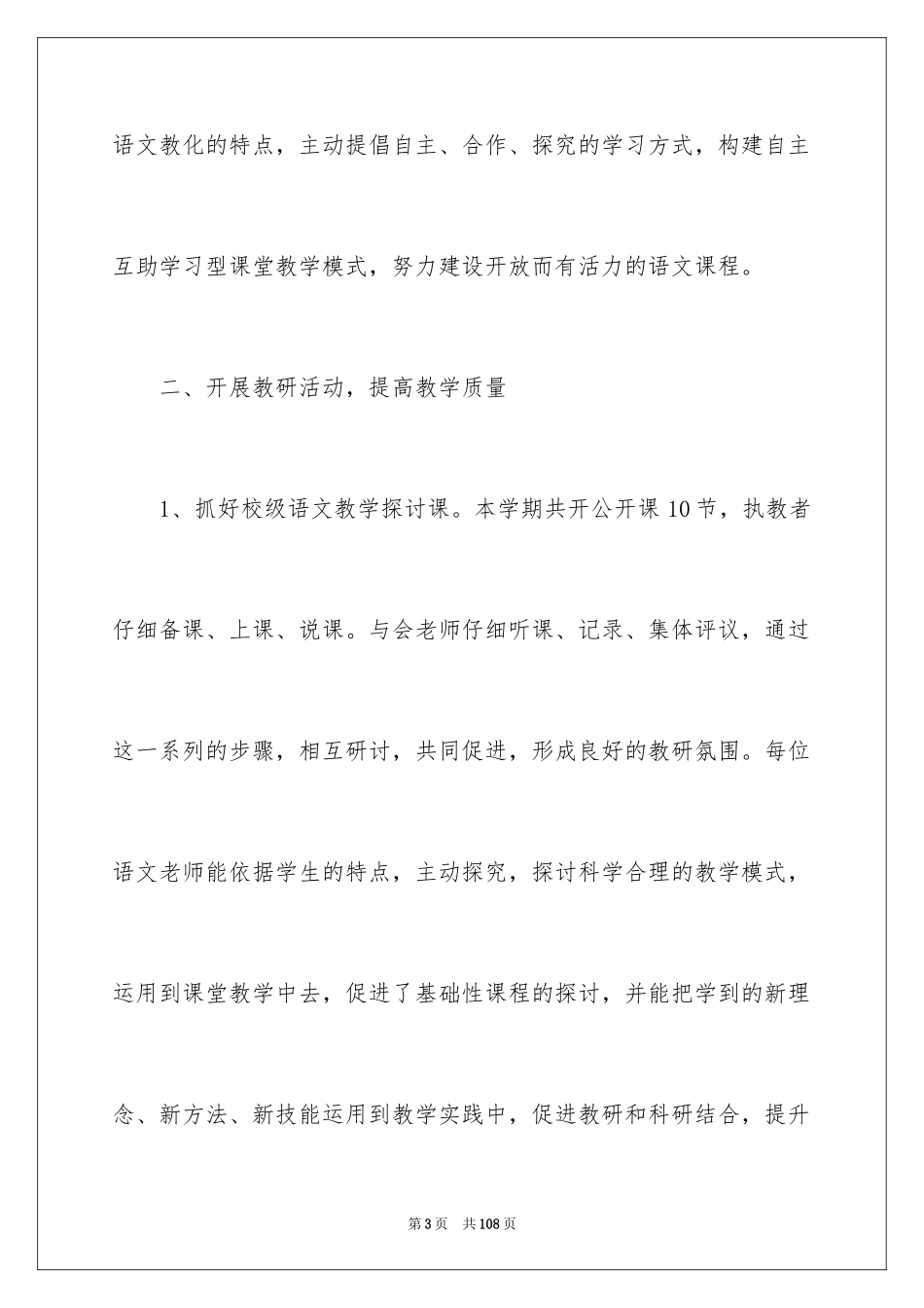 2024一年级语文教研组工作总结_第3页