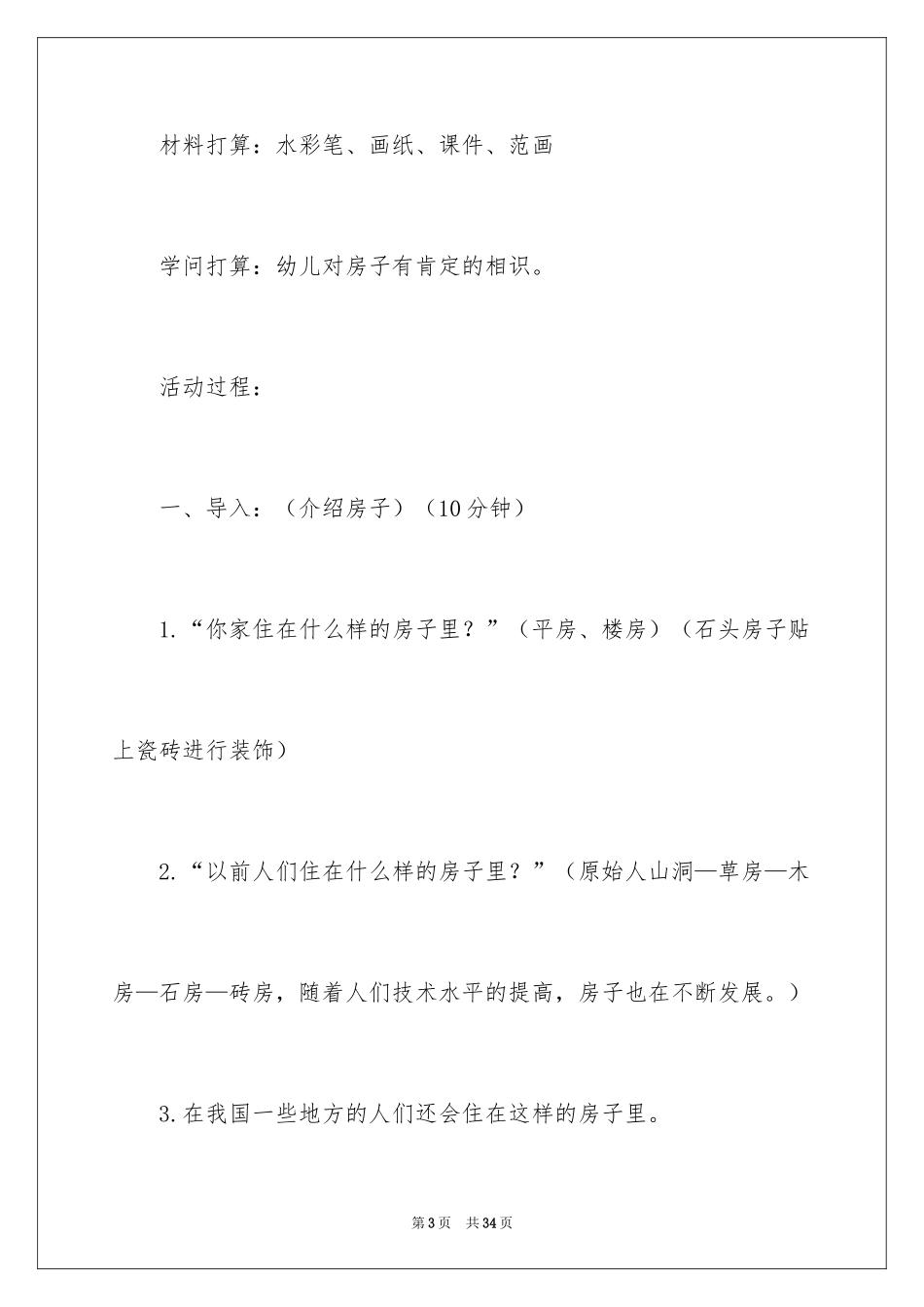 2024大班美术教案《未来的房子》_第3页