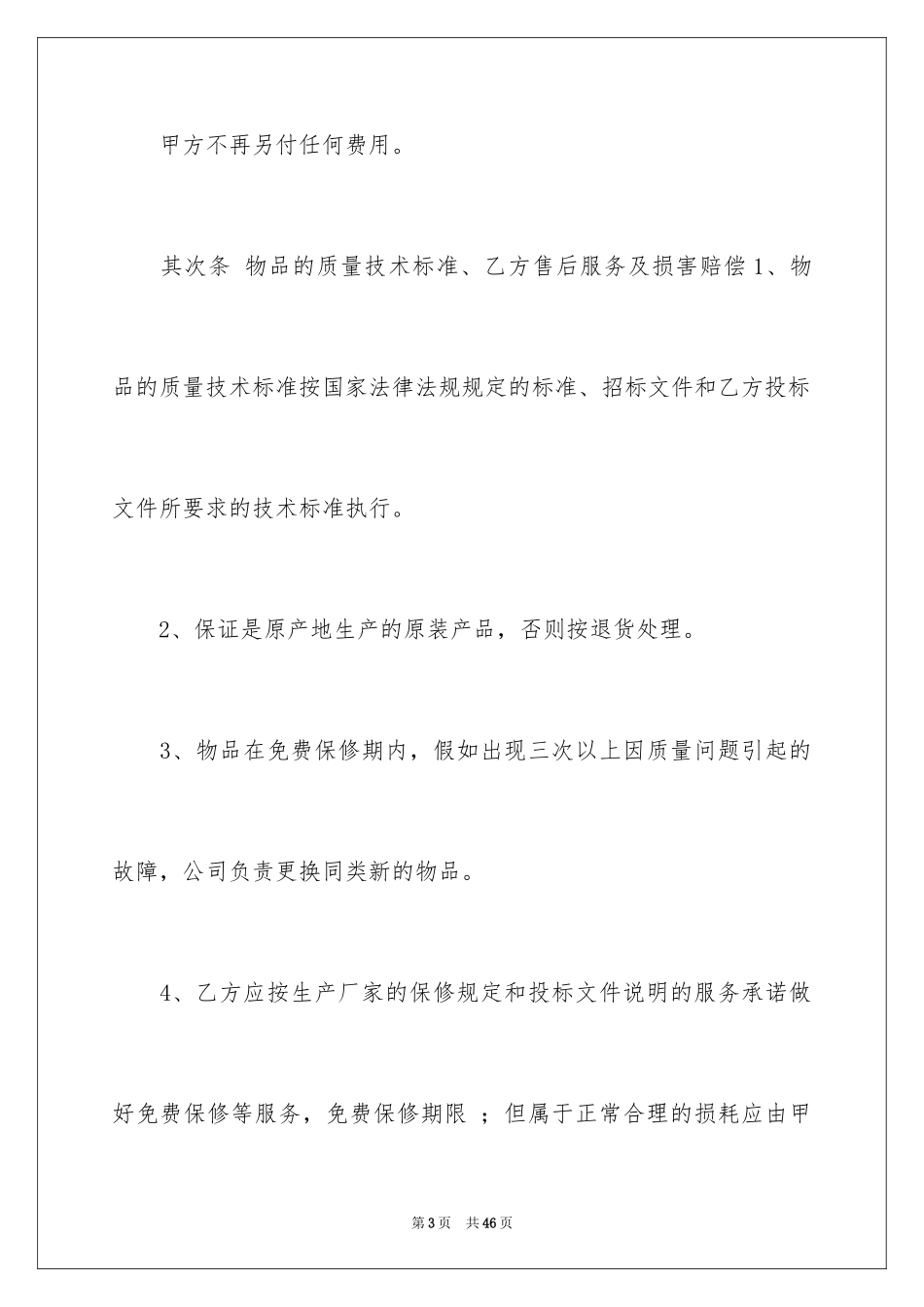 2024医疗器械采购合同_第3页