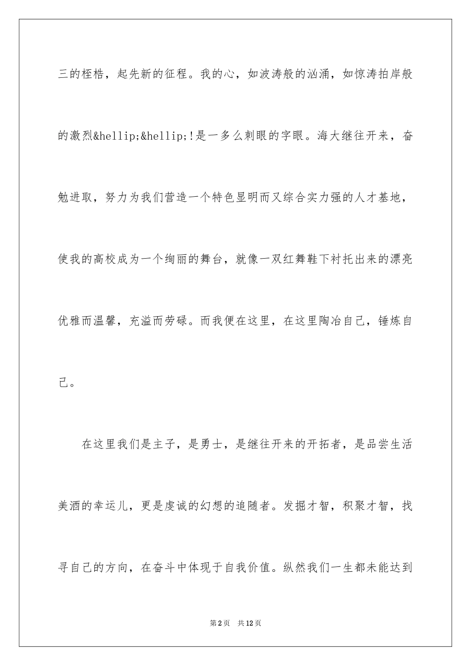 2024大学生我的青春我的梦演讲稿_第2页