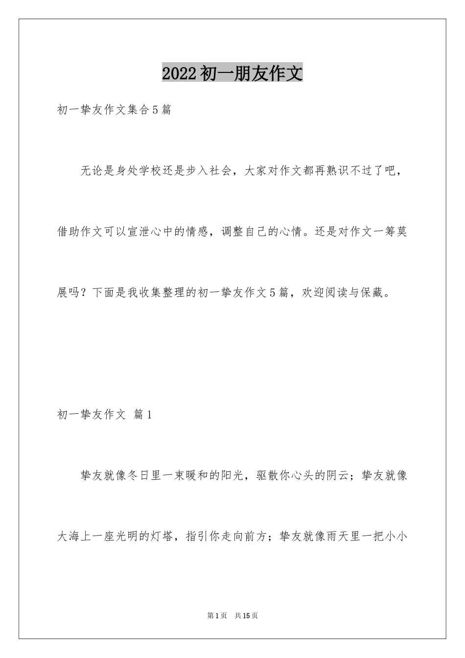 2024初一朋友作文_55_第1页