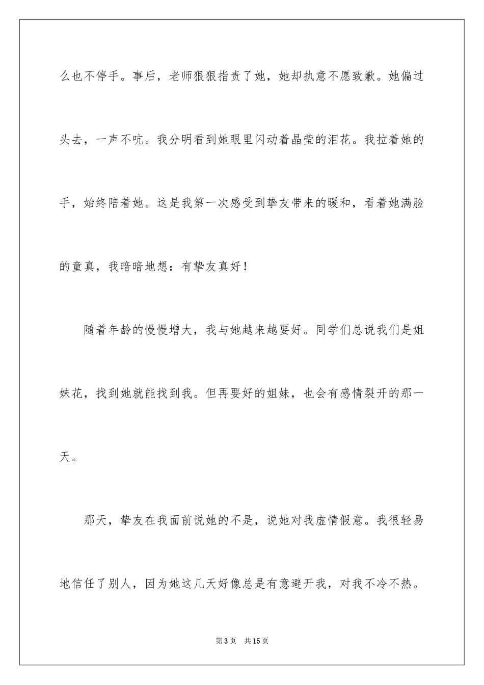 2024初一朋友作文_55_第3页