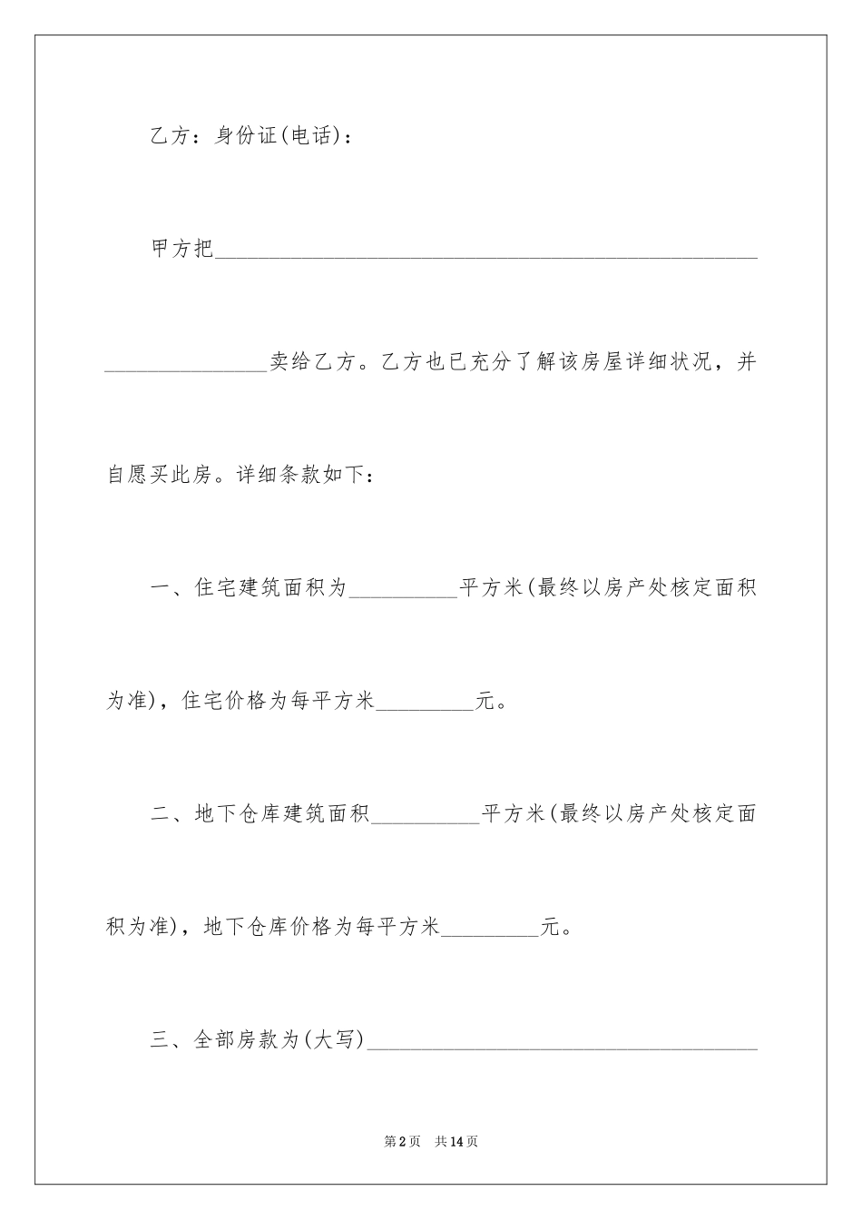 2024共同买房合同_第2页