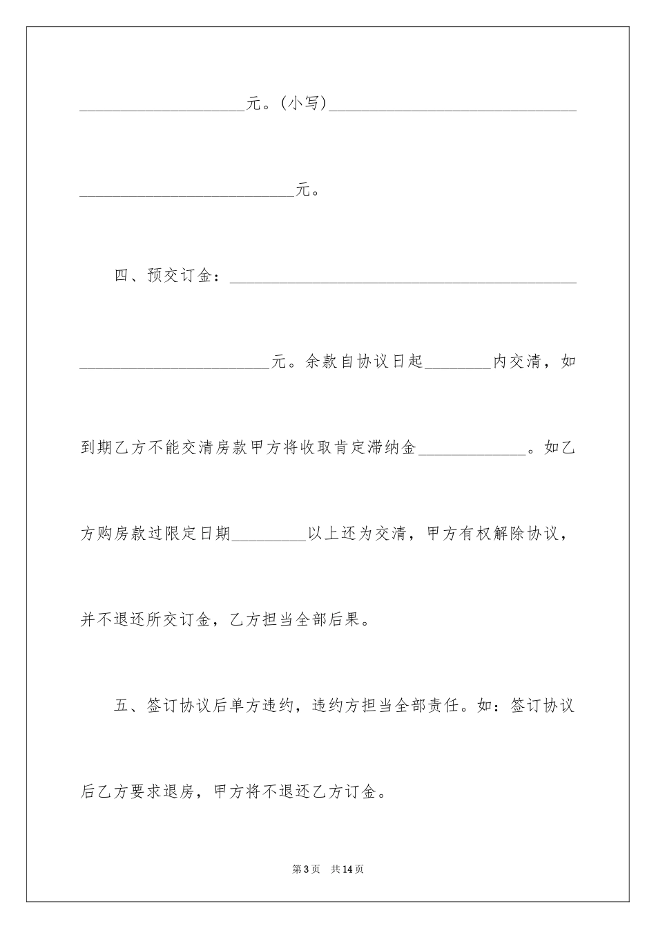 2024共同买房合同_第3页