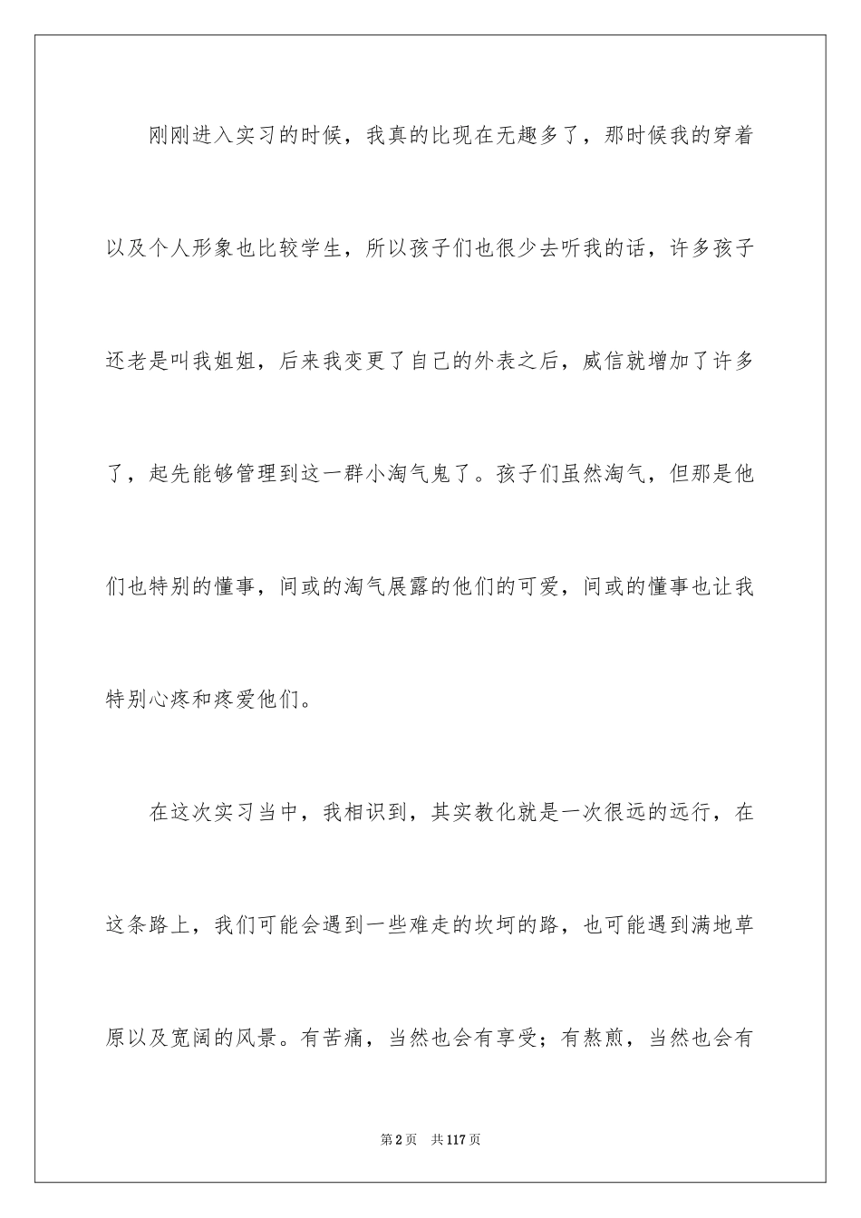 2024学前教育实习总结_6_第2页