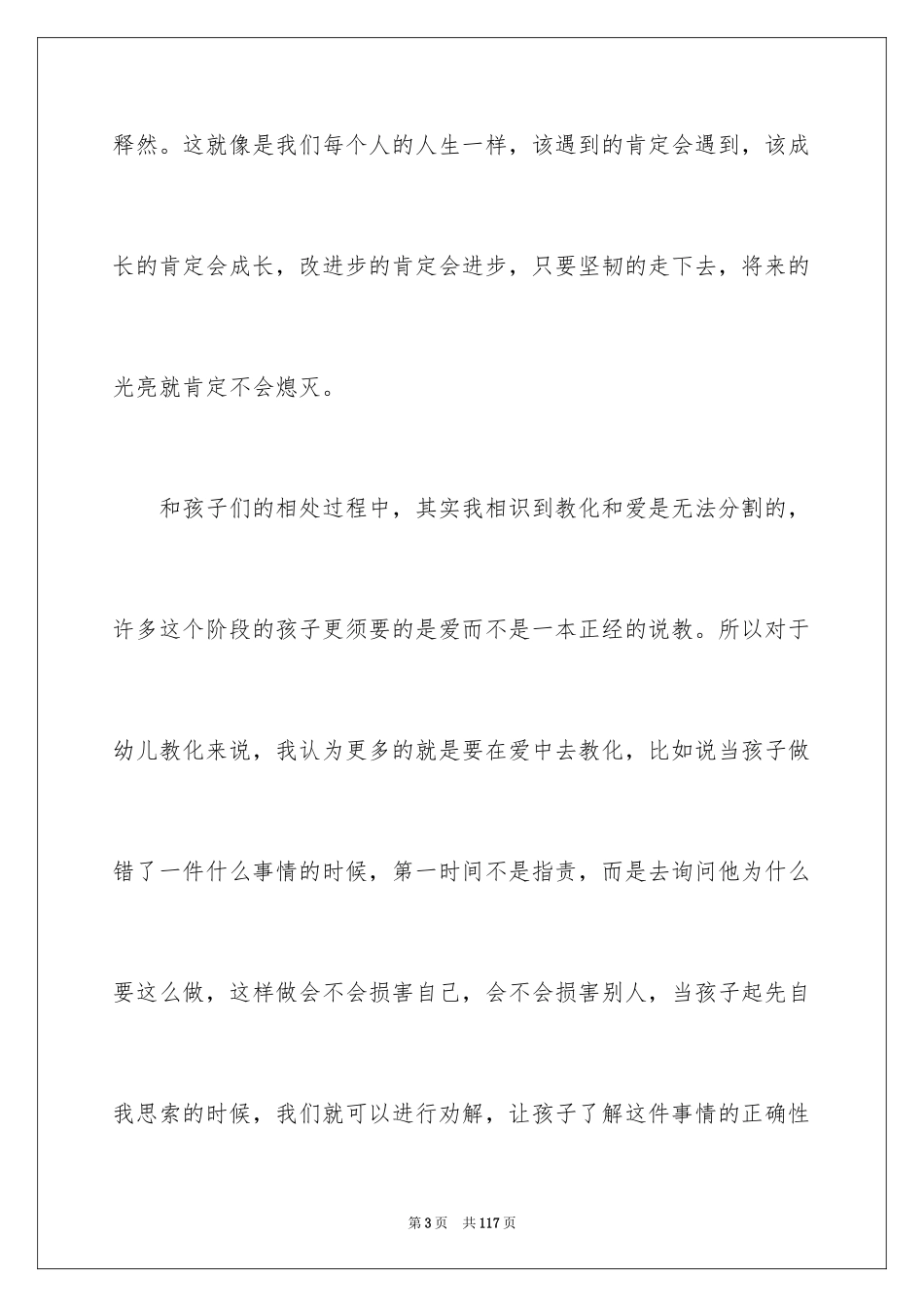 2024学前教育实习总结_6_第3页