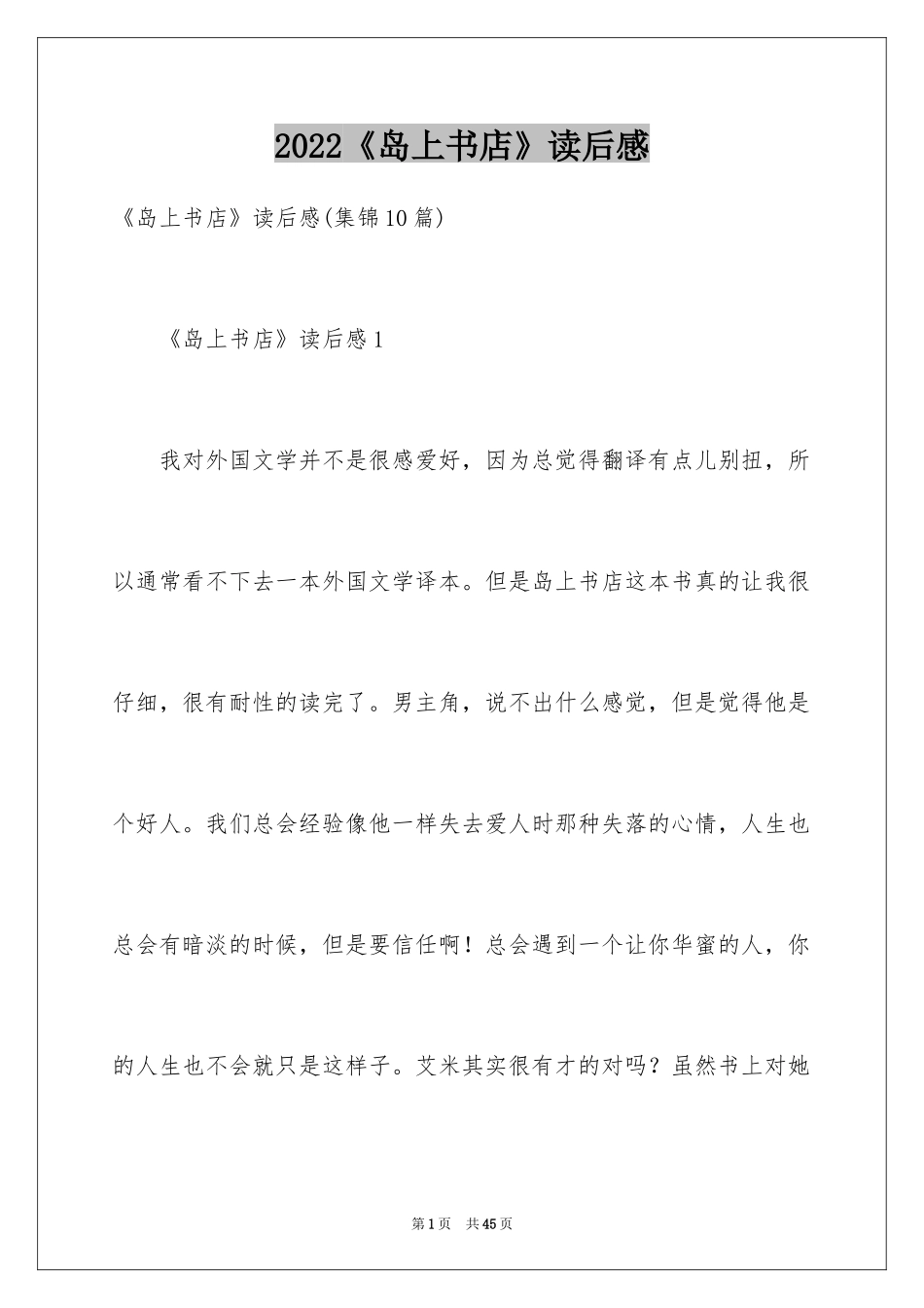 2024《岛上书店》读后感_3_第1页