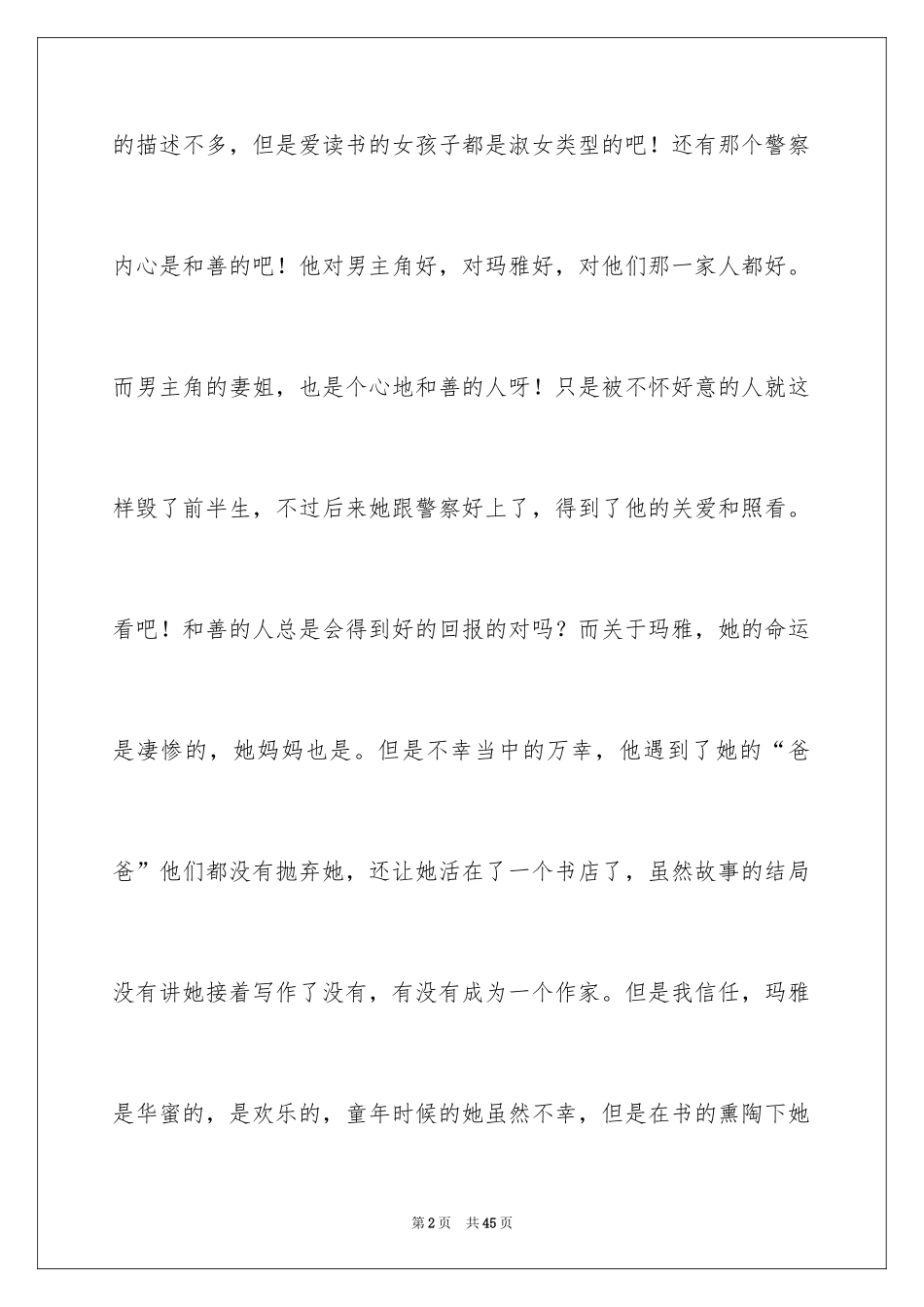2024《岛上书店》读后感_3_第2页