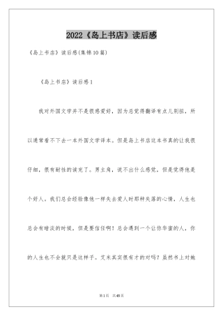 2024《岛上书店》读后感_3