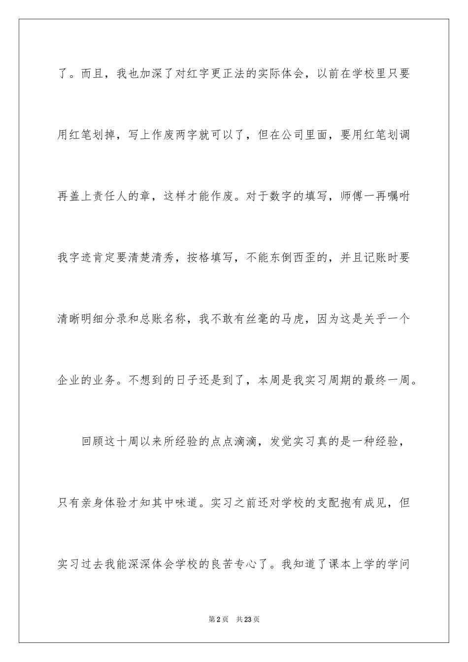 2024学生周记_360_第2页