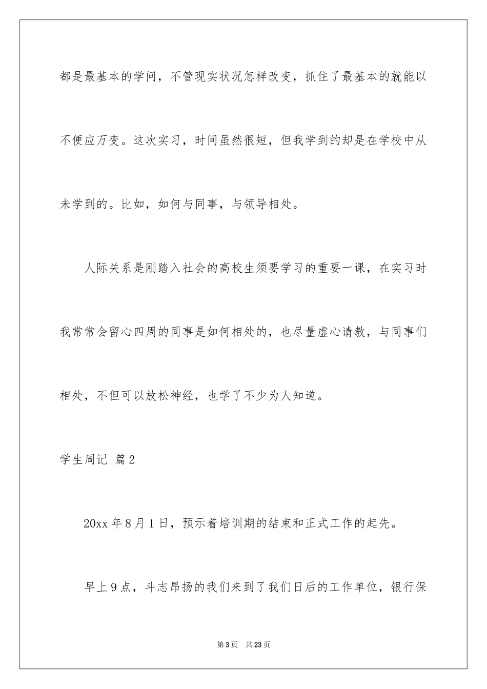 2024学生周记_360_第3页