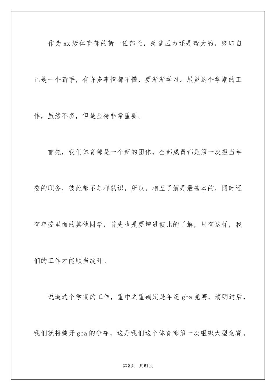 2024学生会体育部年终总结_第2页