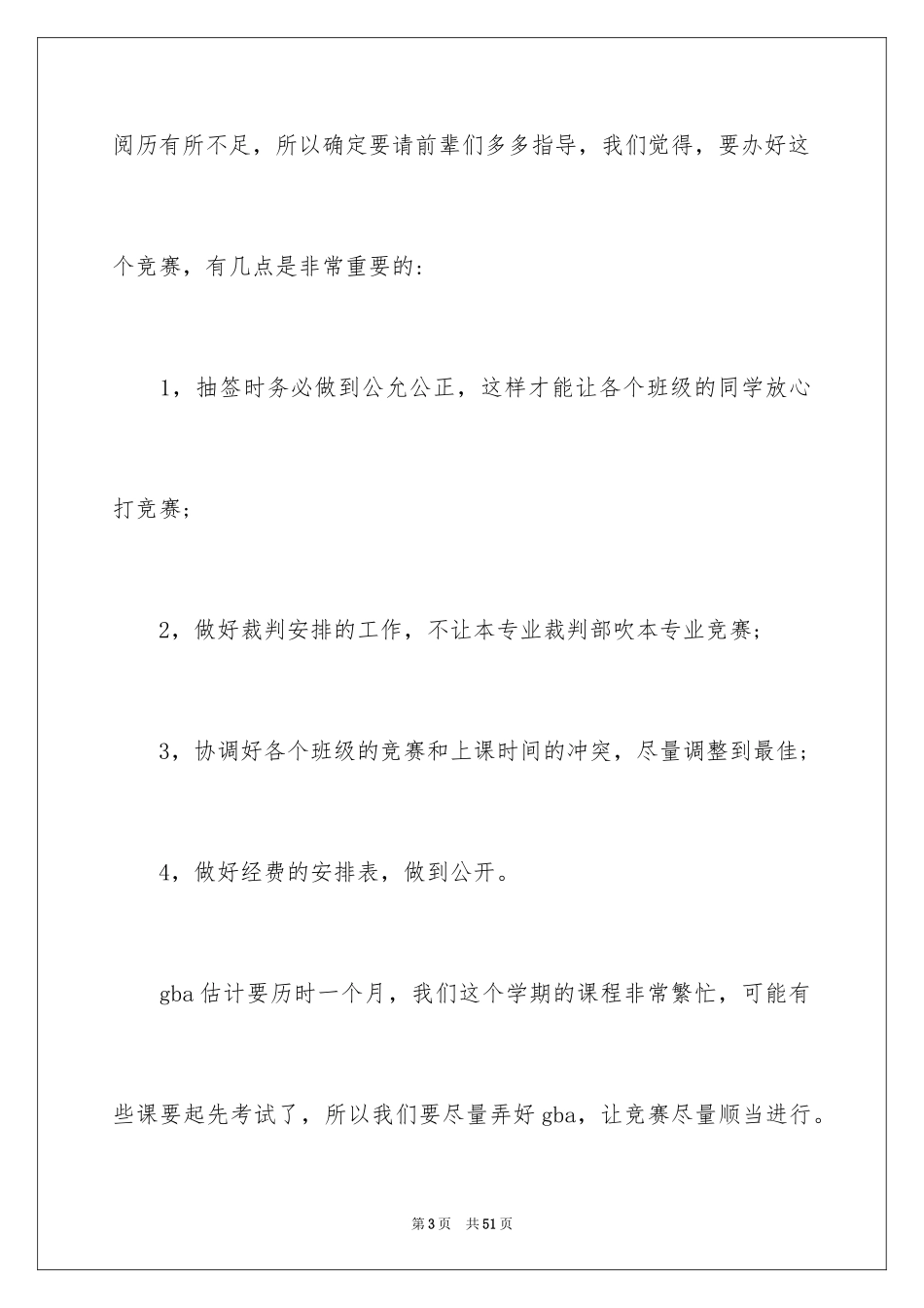 2024学生会体育部年终总结_第3页