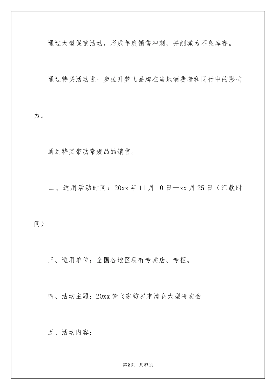 2024元旦营销策划书_第2页