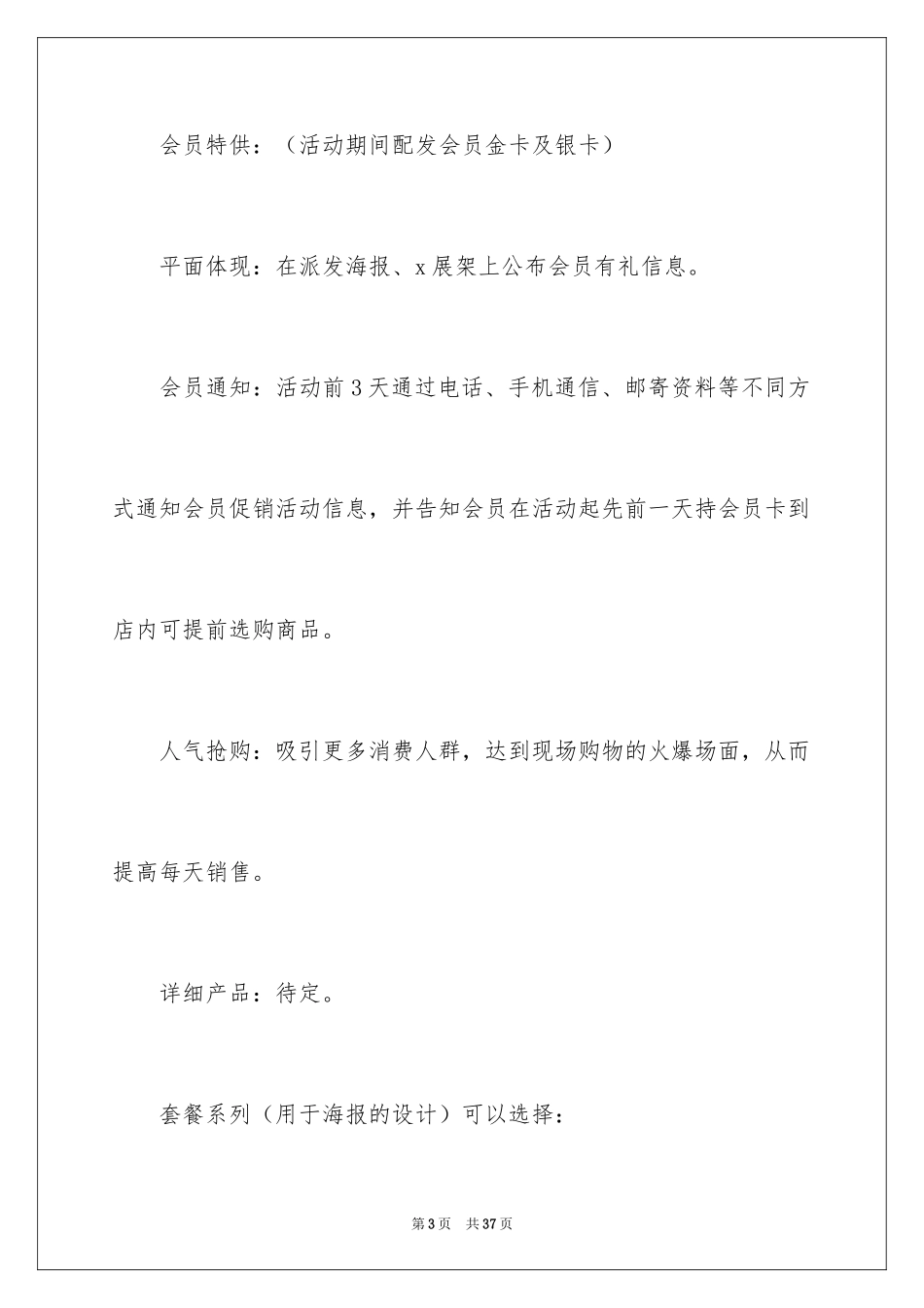 2024元旦营销策划书_第3页