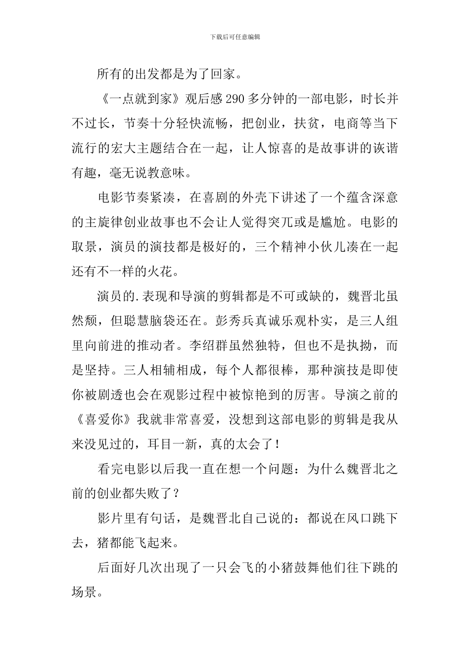 《一点就到家》观后感_第2页