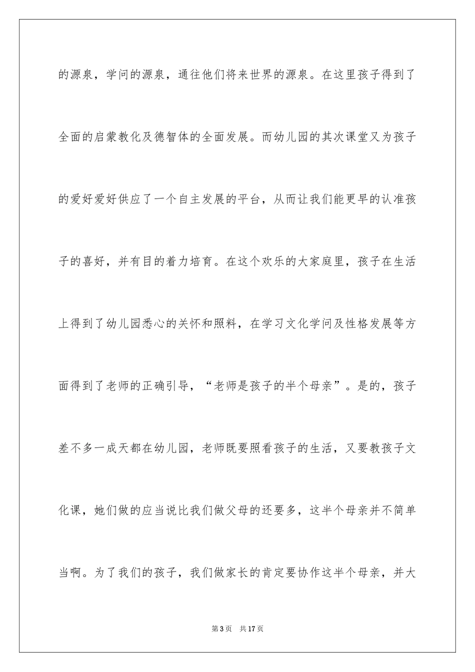 2024六一儿童节演讲稿_350_第3页