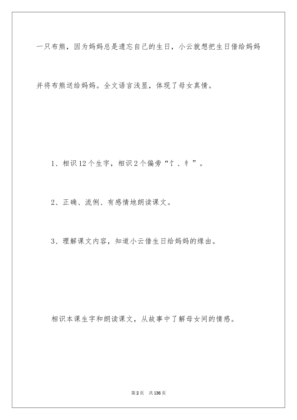 2024借生日教学设计_第2页