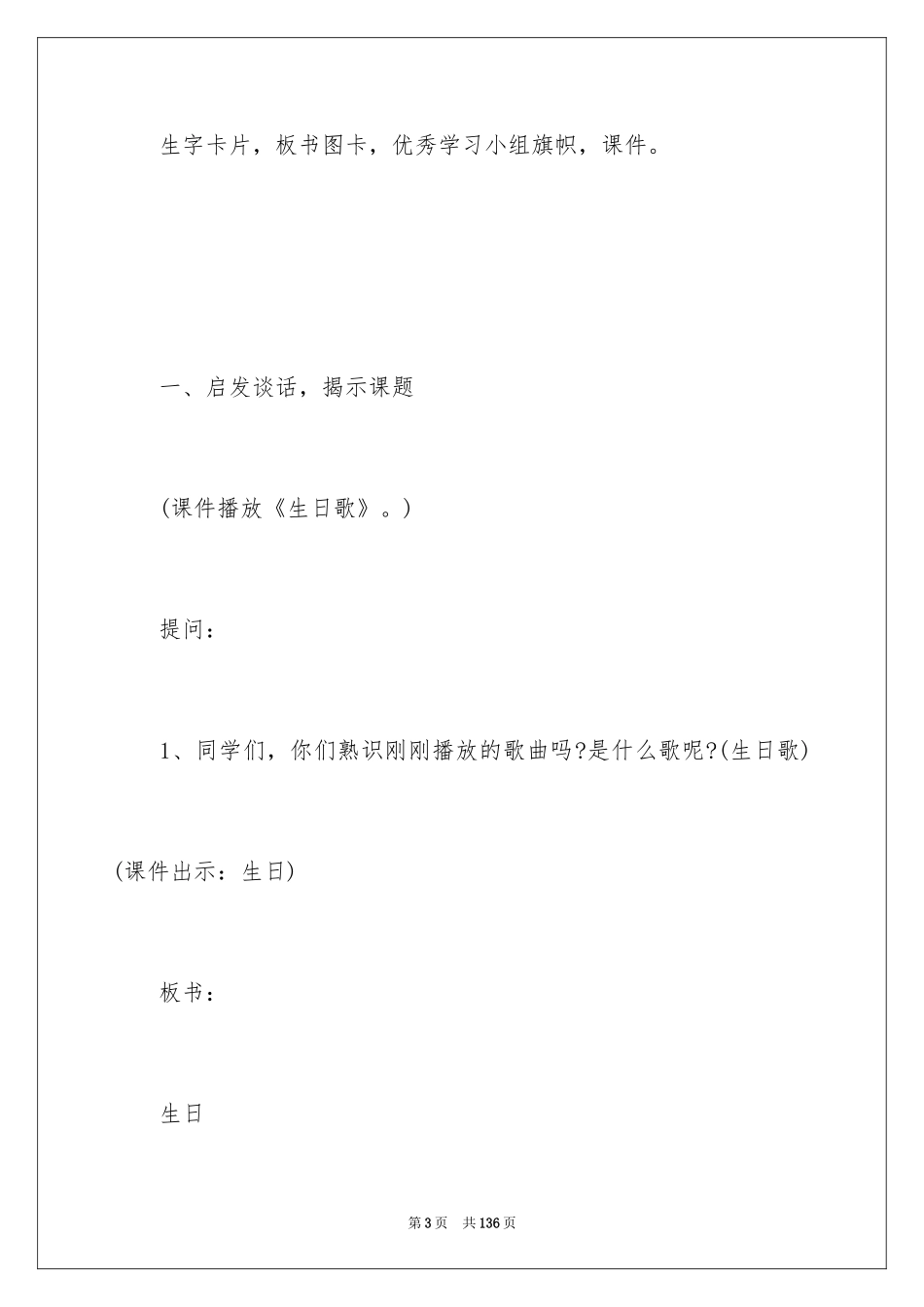 2024借生日教学设计_第3页