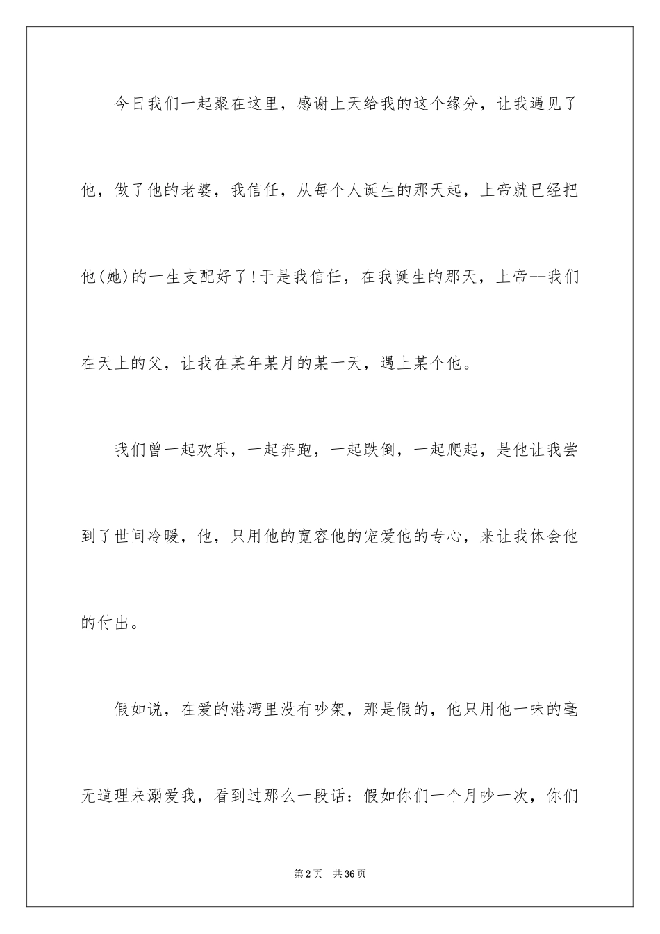 2024婚礼新娘致辞_21_第2页