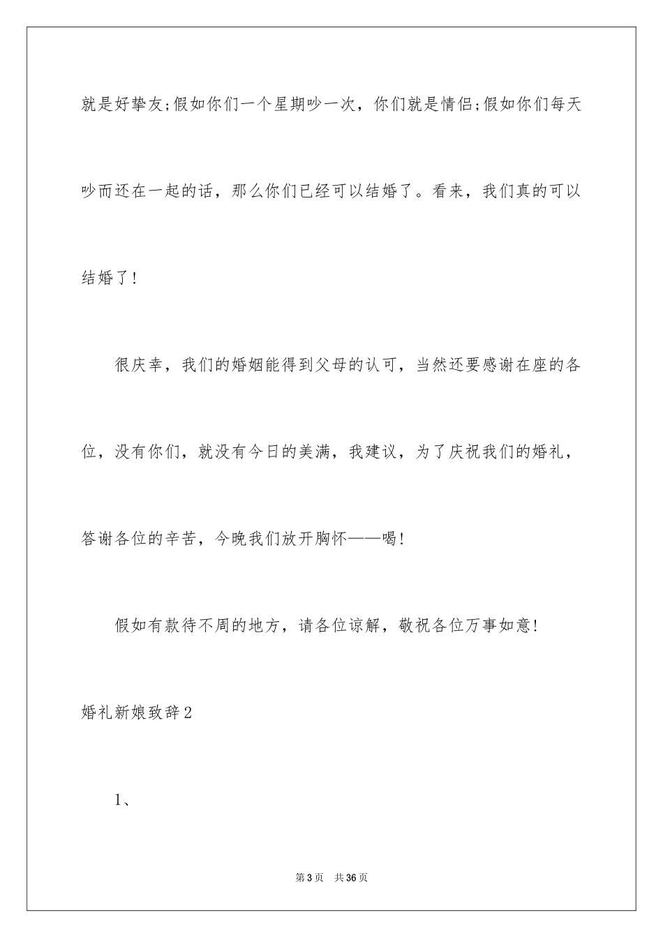 2024婚礼新娘致辞_21_第3页