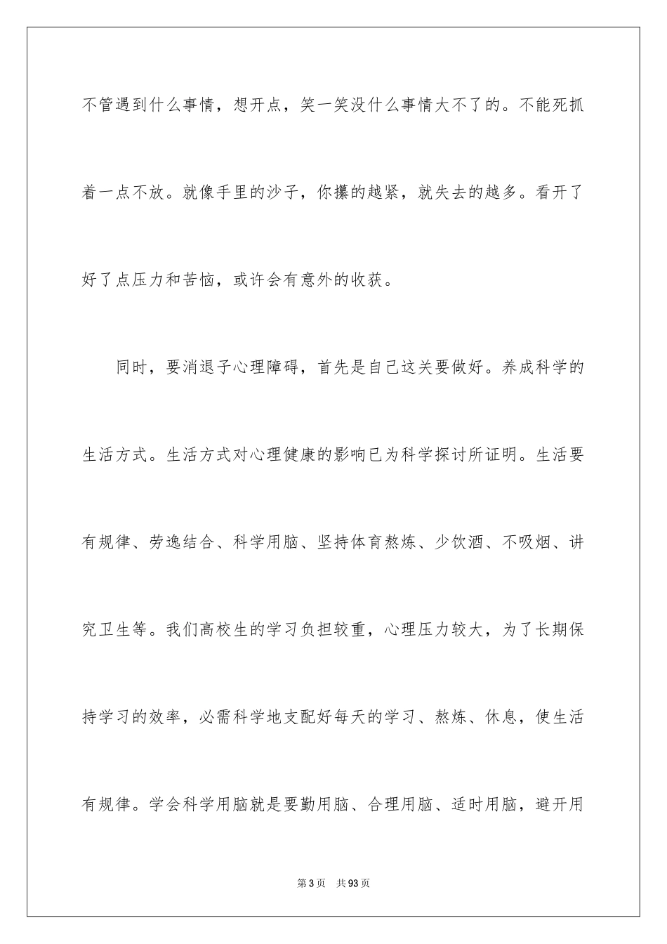 2024大学心理健康心得体会_4_第3页