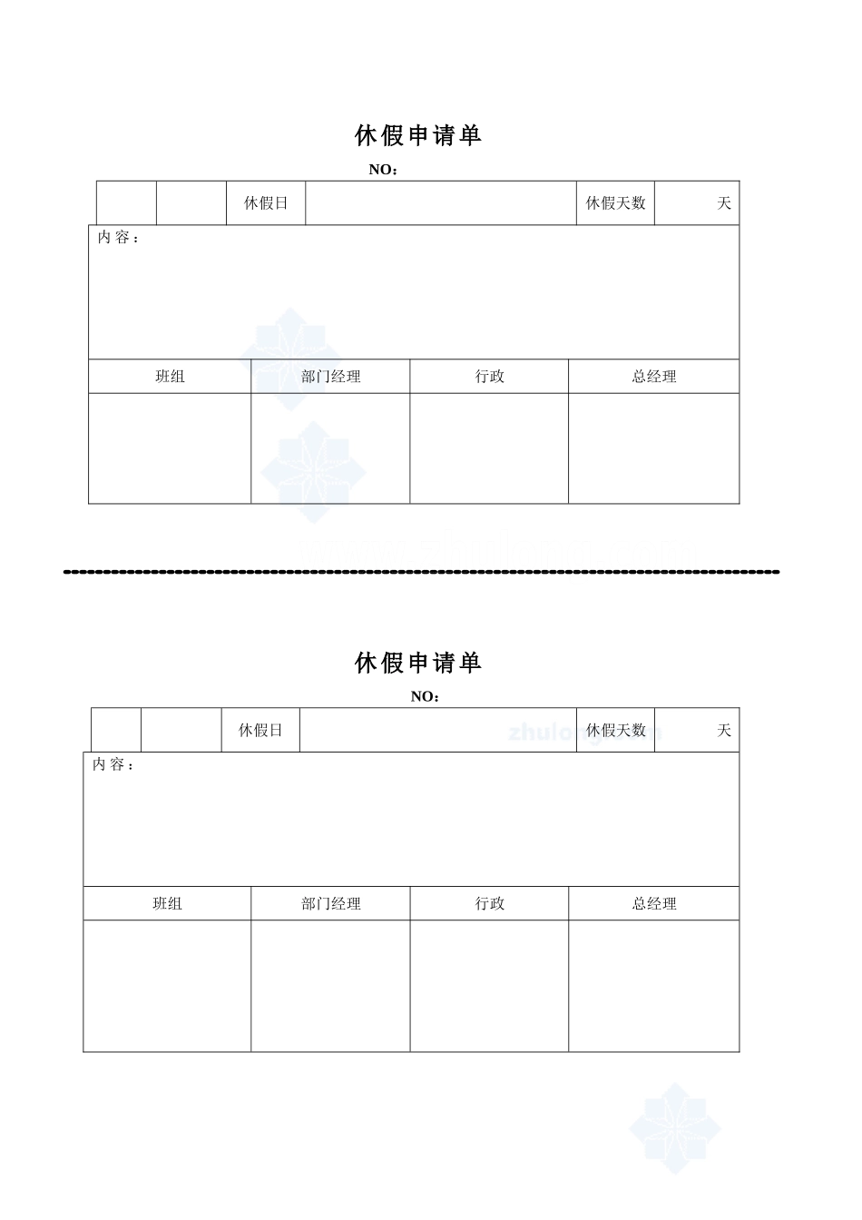 休假申请新_secret_第1页