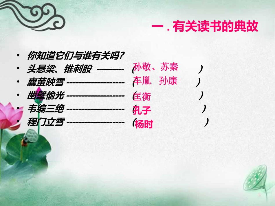 《少年正是读书时》课件_第2页