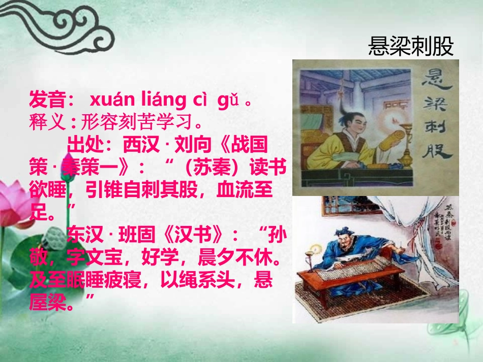 《少年正是读书时》课件_第3页