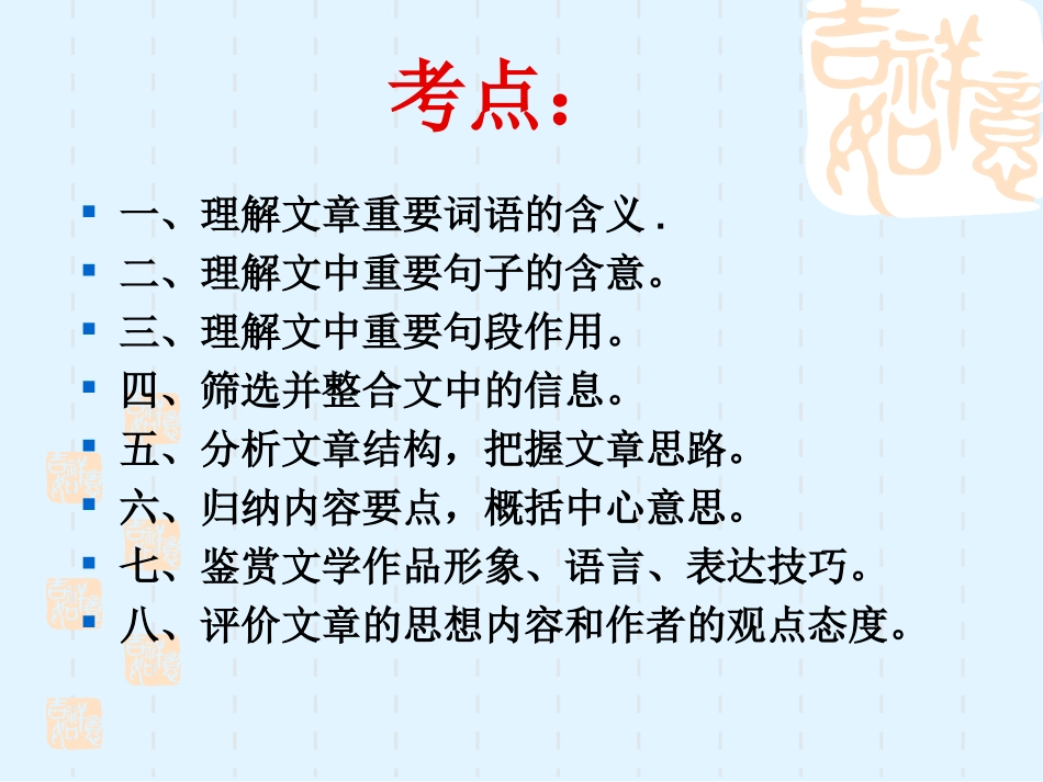 记叙文阅读方法_第3页