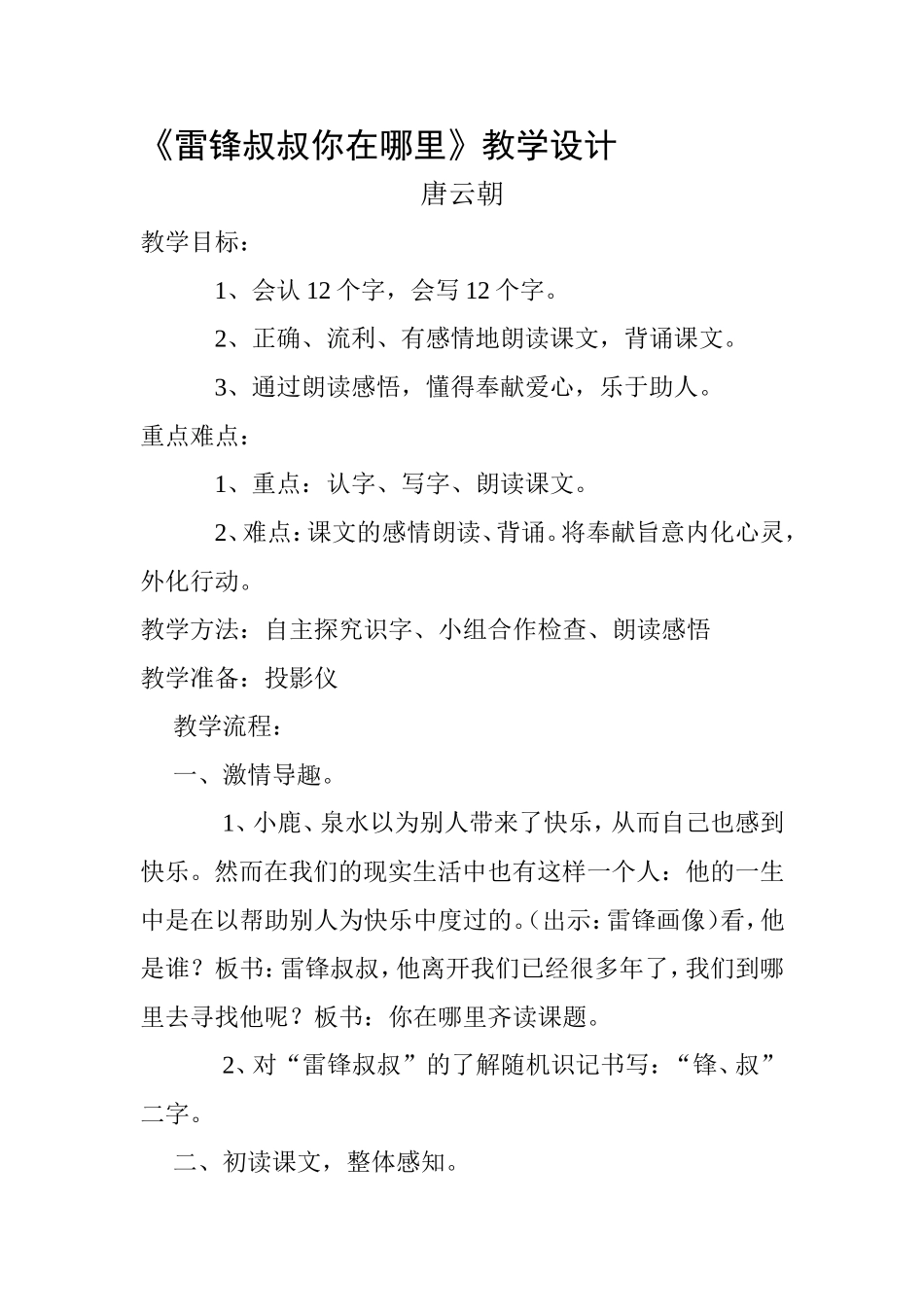 雷锋叔叔你在哪里 (2)_第1页