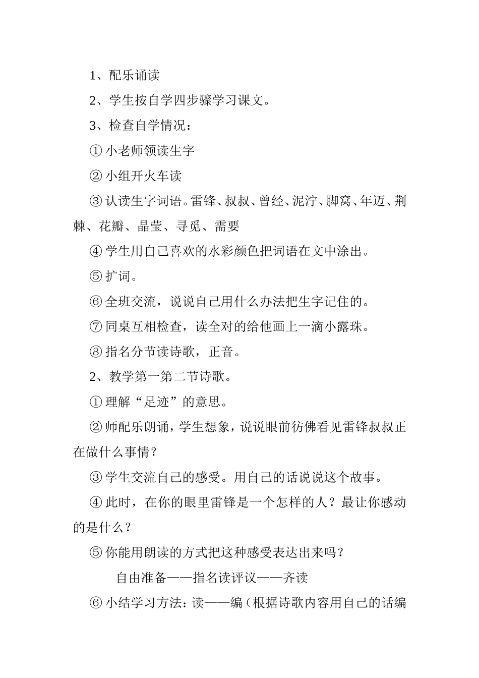 雷锋叔叔你在哪里 (2)_第2页