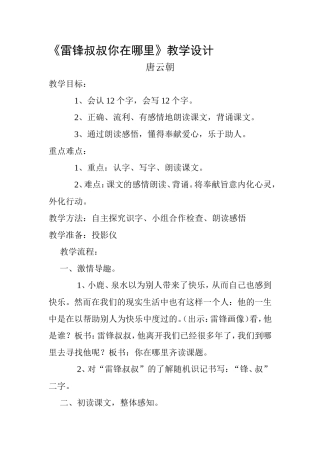 雷锋叔叔你在哪里 (2)