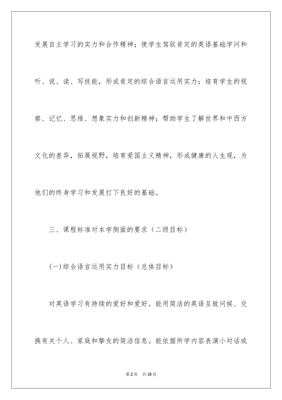 2024PEP小学英语六年级下册教学计划_第2页