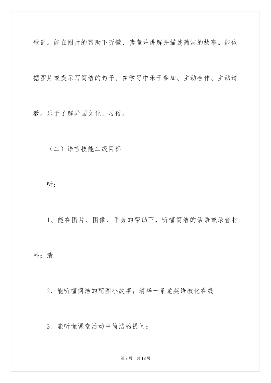 2024PEP小学英语六年级下册教学计划_第3页