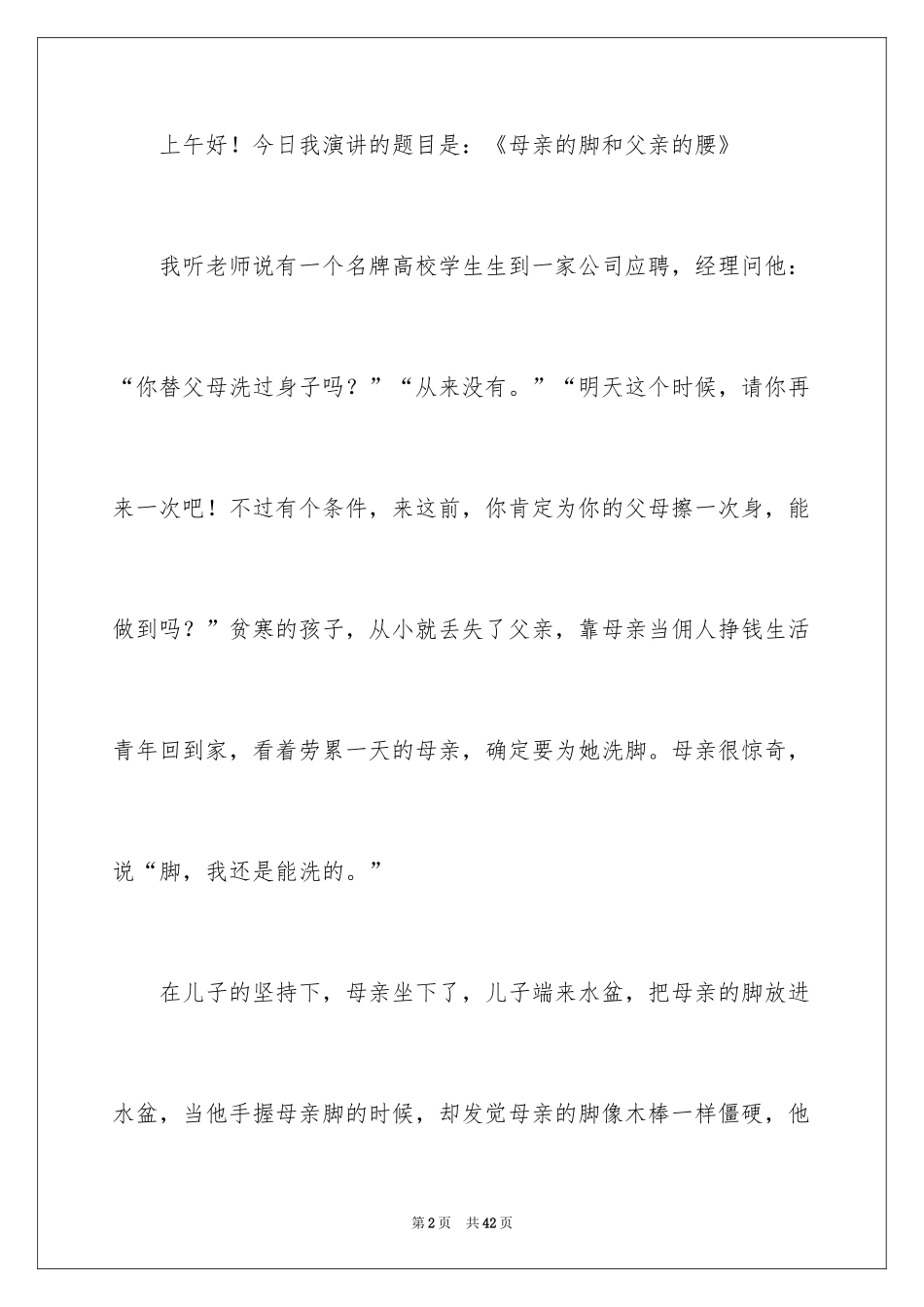 2024《感恩父母》的演讲稿_344_第2页