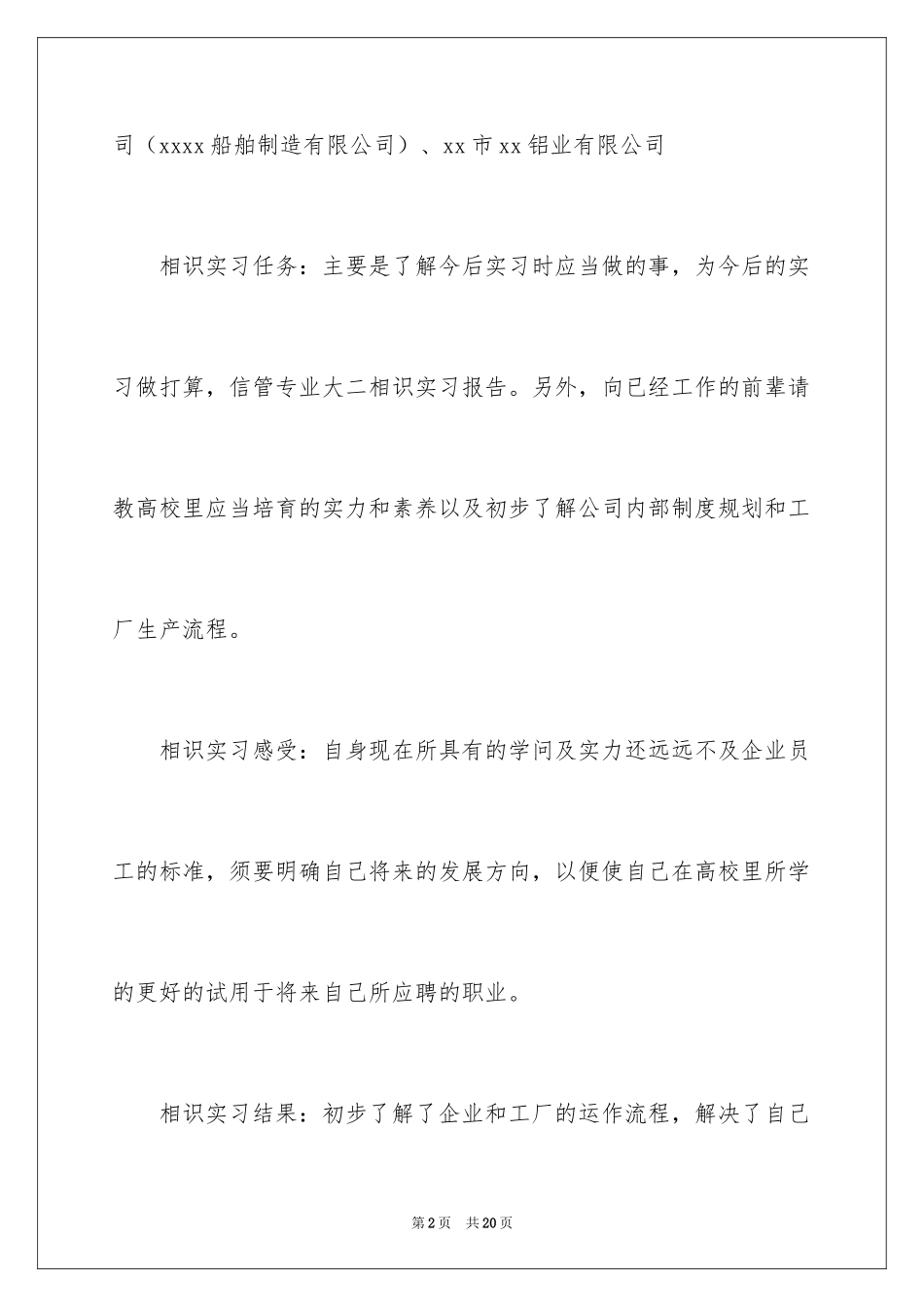 2024大二的实习报告_第2页