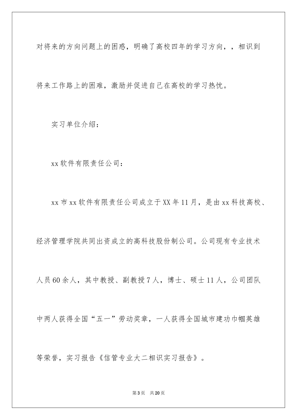 2024大二的实习报告_第3页