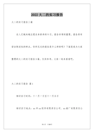 2024大二的实习报告