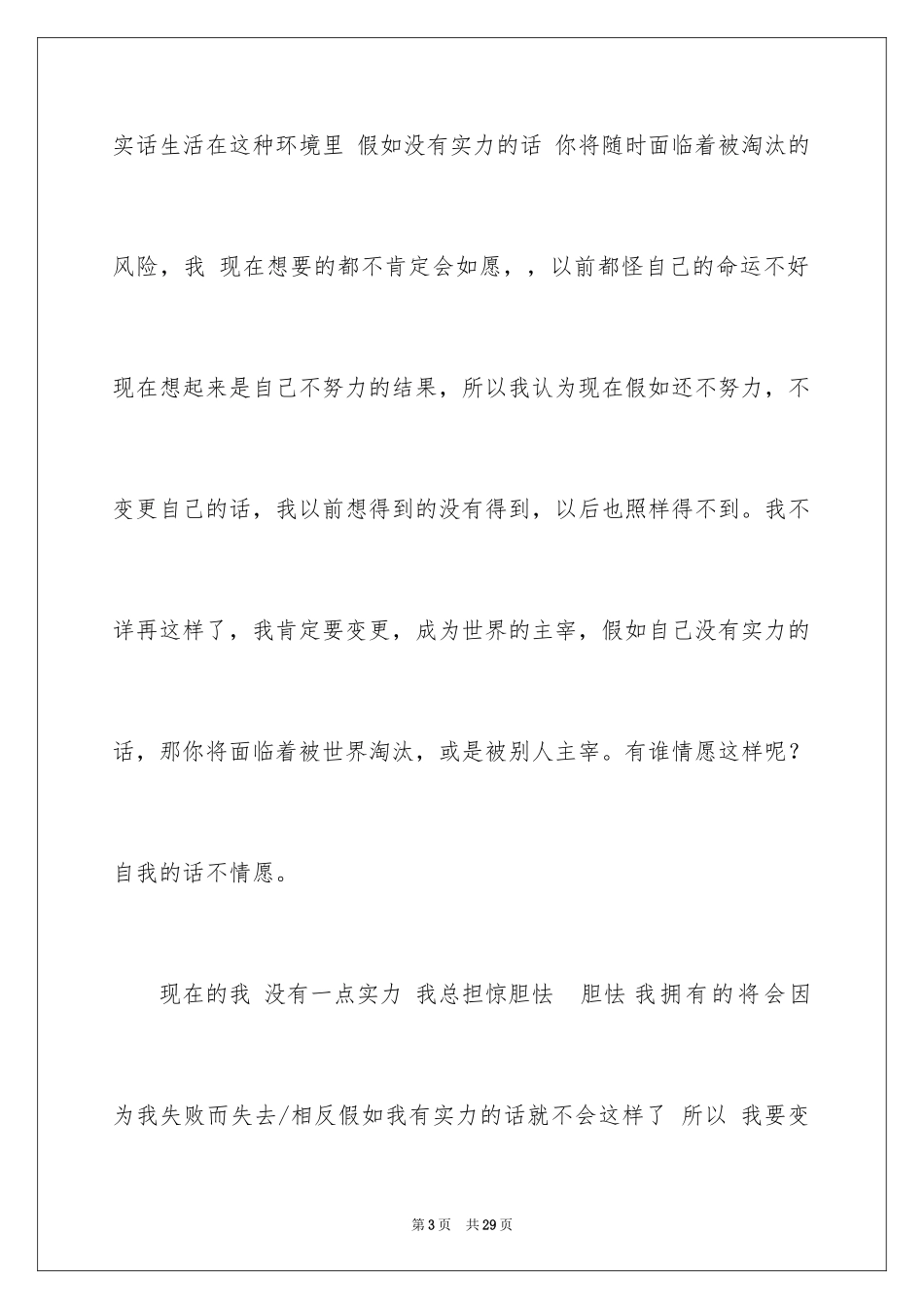 2024学习保证书_68_第3页