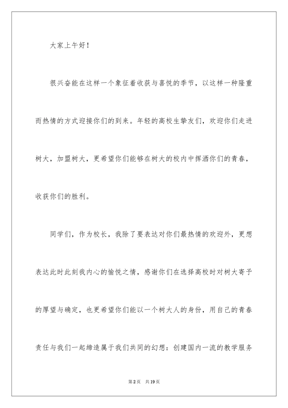 2024学校开学典礼校长的致辞_第2页