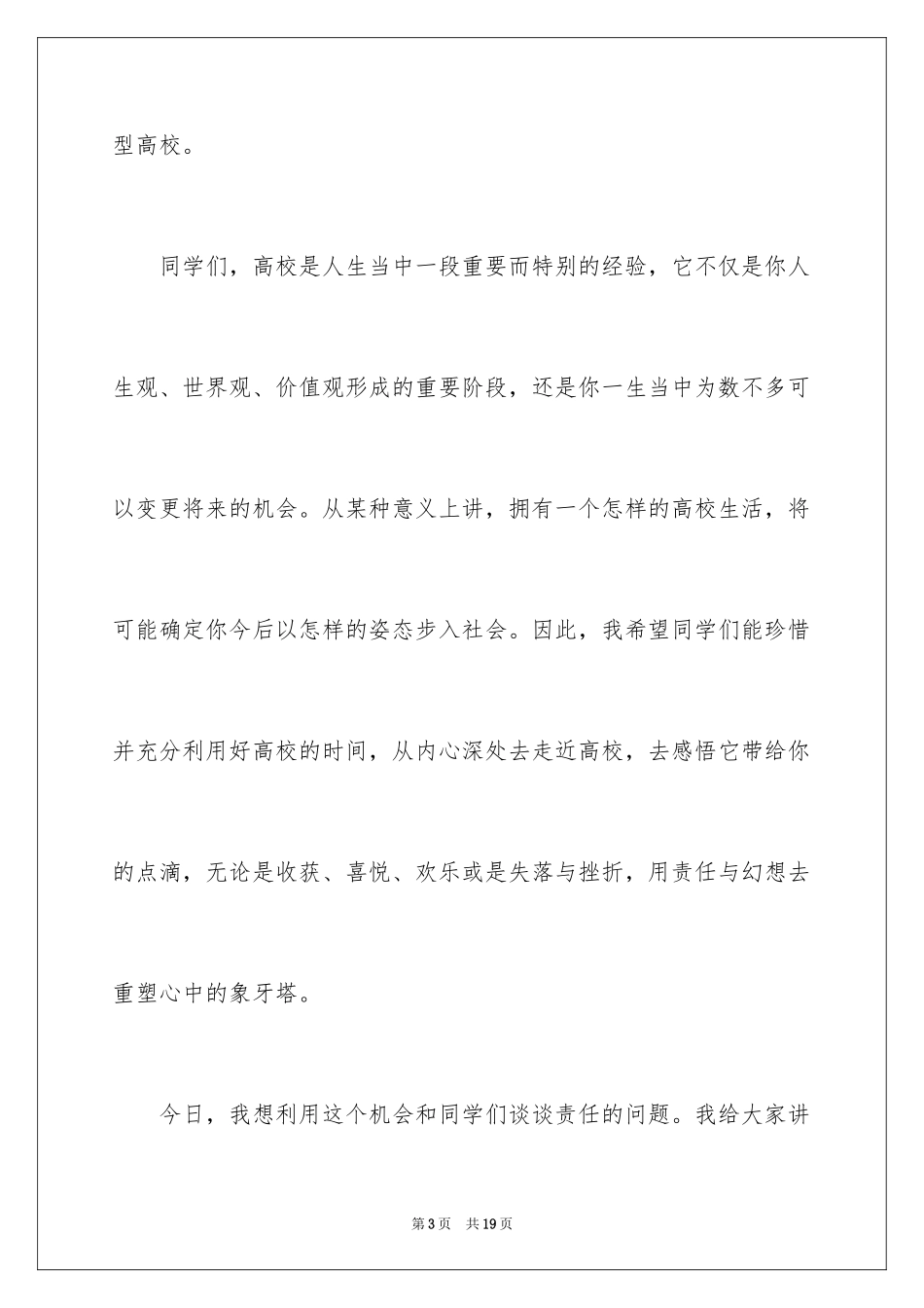 2024学校开学典礼校长的致辞_第3页