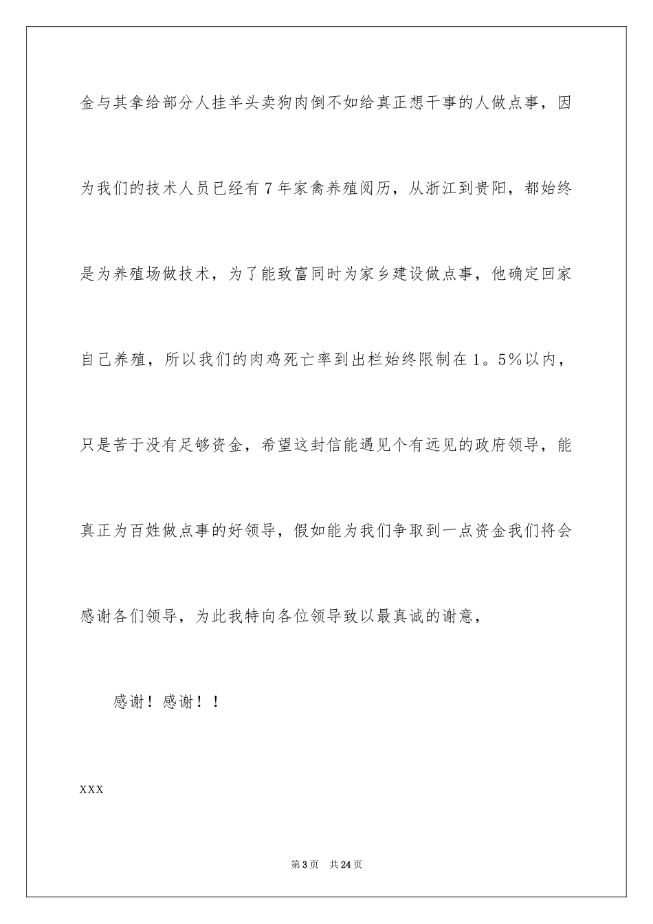 2024农村养殖贷款申请书_第3页