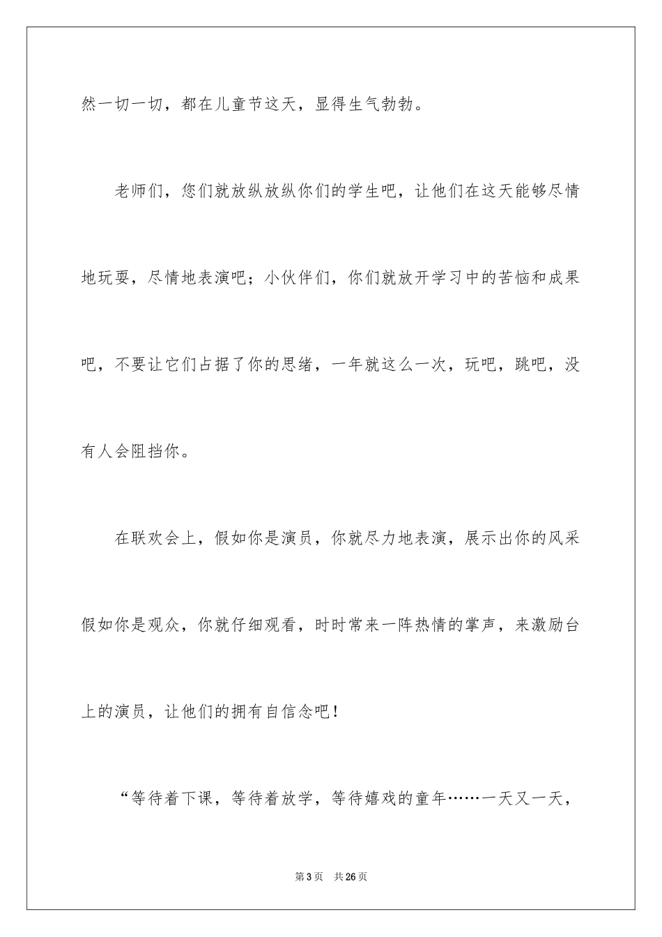 2024六一儿童节发言稿_41_第3页