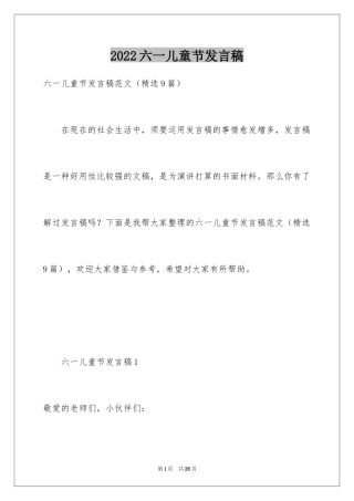 2024六一儿童节发言稿_41