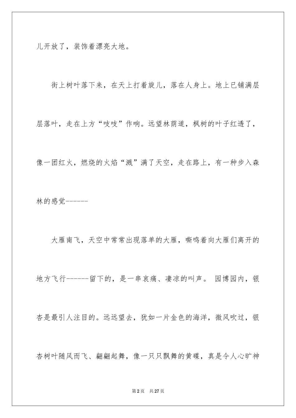 2024写景作文500字_13_第2页